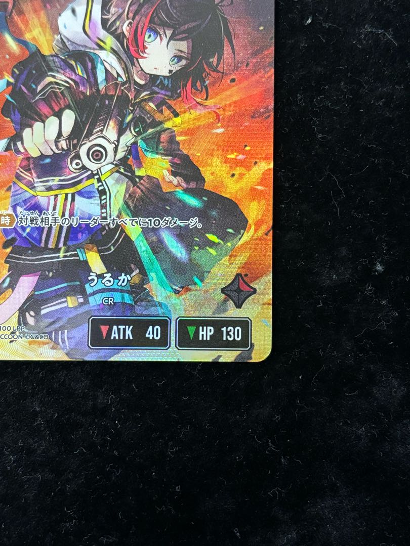 うるか［LRP］｛BP01-101｝