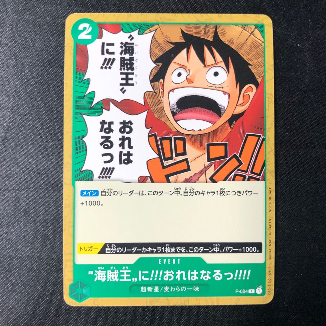 海賊王に!!!おれはなるっ!!!! P P-024 1枚