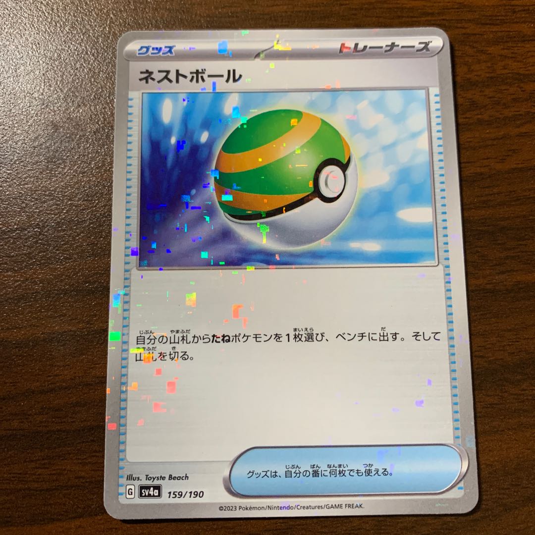 Nest Ball(Kira) 159/190 1枚