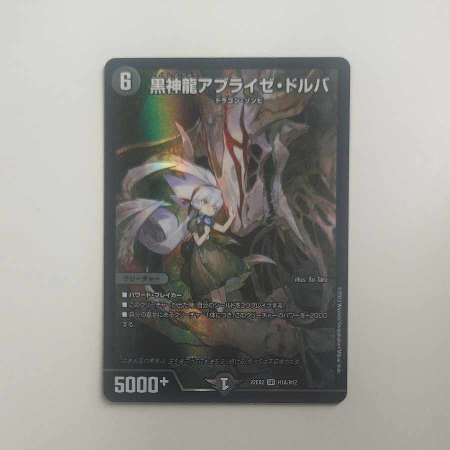 @ @ Black God Dragon Ablaze Dorba SR H1A/H12