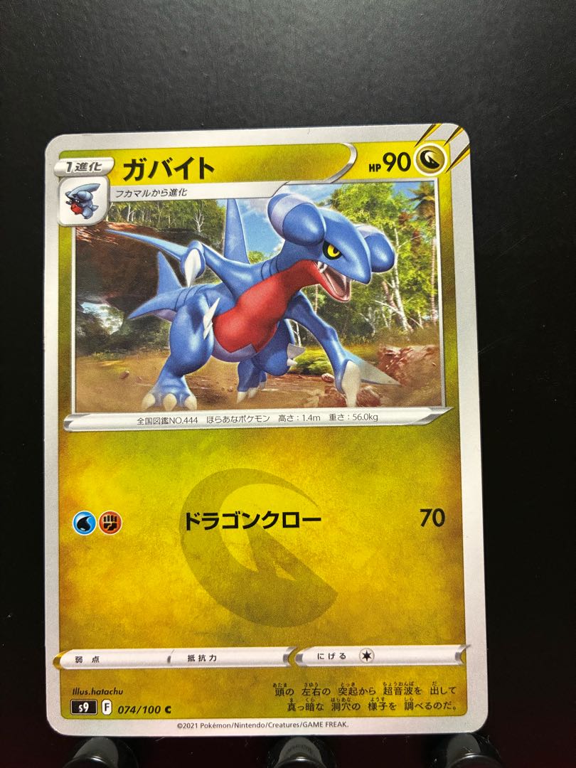 Rakurakudo] Pocketka Gabite