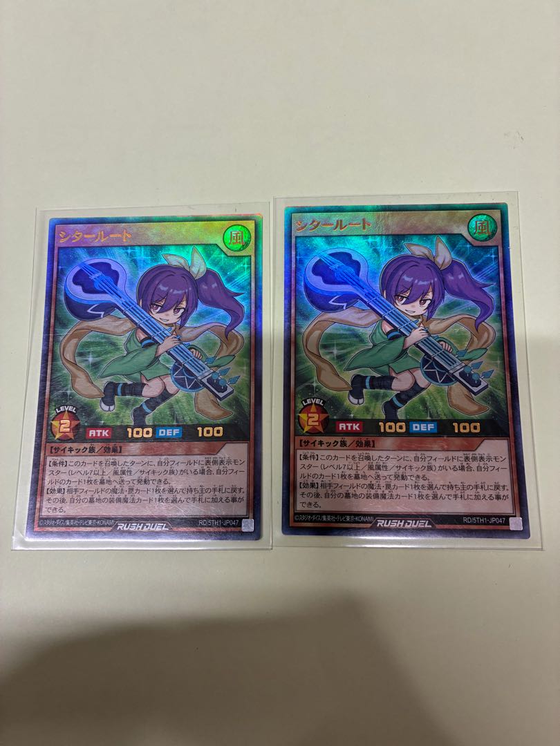 シタールート UR RD/5TH1-JP047 1枚