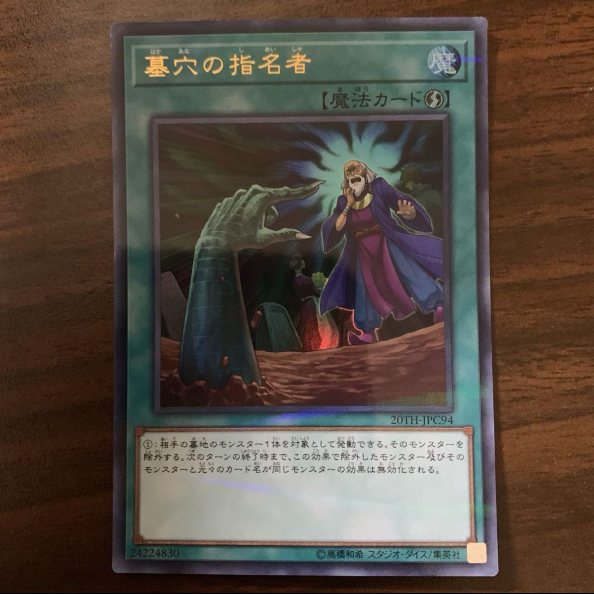 Called by the Grave Parallel Ultralea JPC94 1枚