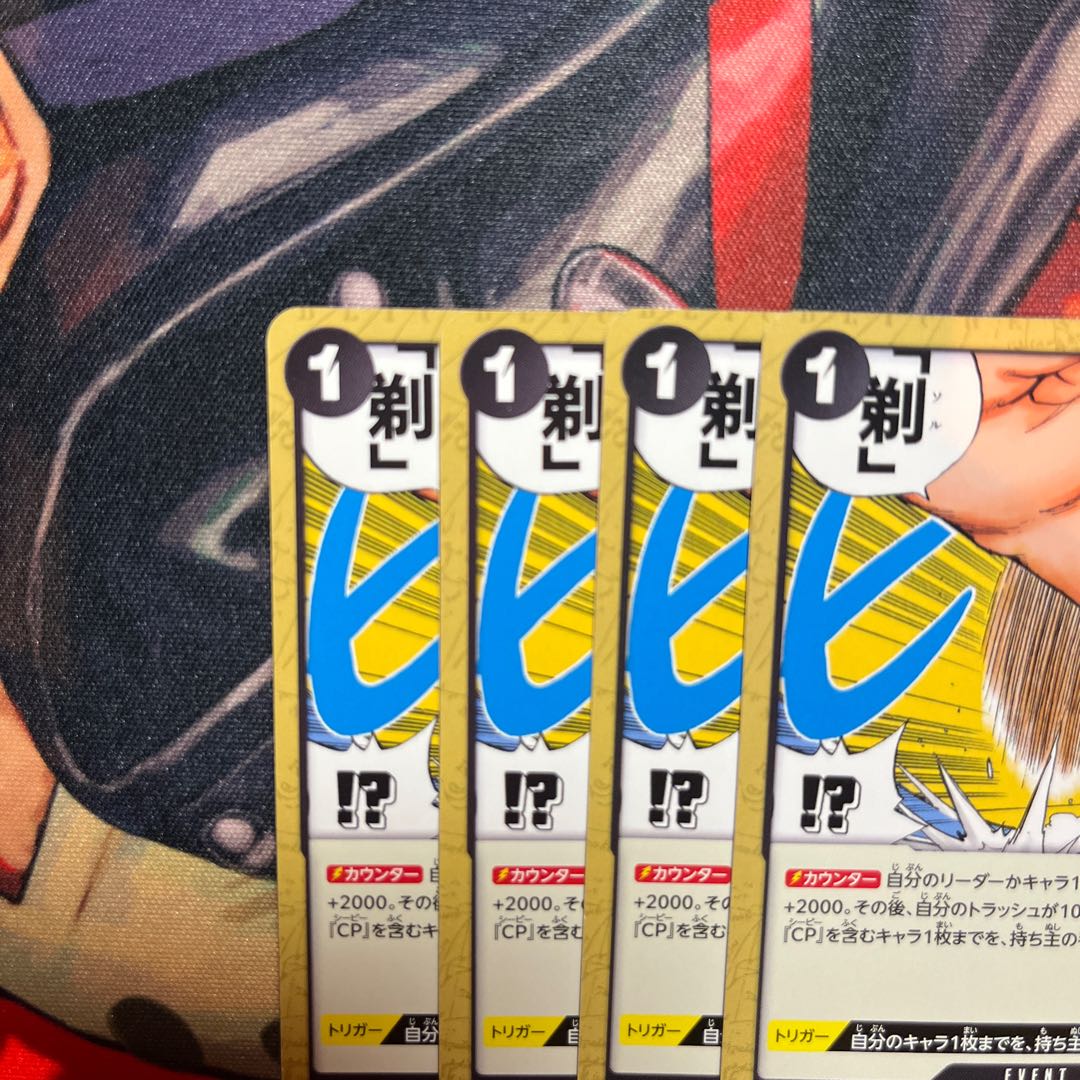 Set of 4 Shave UC OP07-094 1枚