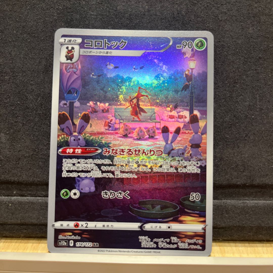 コロトック AR 174/172