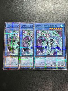 Yu-Gi-Oh Studio 3 copies Nekroz of Brionac Parallel Normal JP015