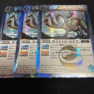 バトルスピリッツ ガイメイル・ヒドラ　3枚セット　バトスピ　BS16-050