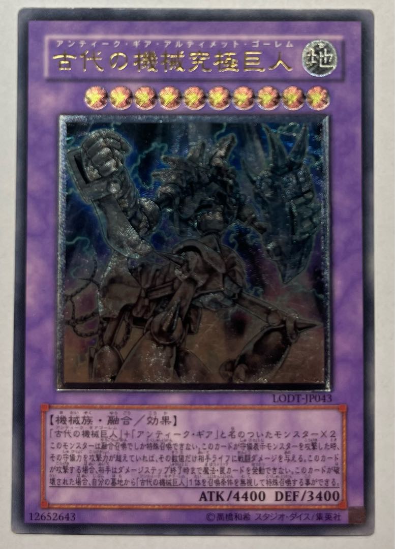 Ultimate Ancient Gear Golem Ultimate Rare Relief