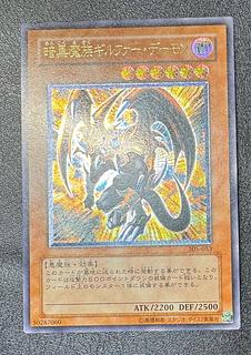 Darkness Demon Gilfer Demon / Darkness Demon / Yu-Gi-Oh Cards / Relief 1枚