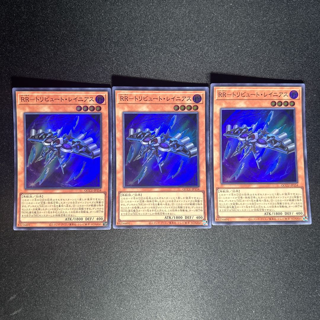 1095 RR-Tribute Rainiers Super Rare QCCU-JP154 1枚