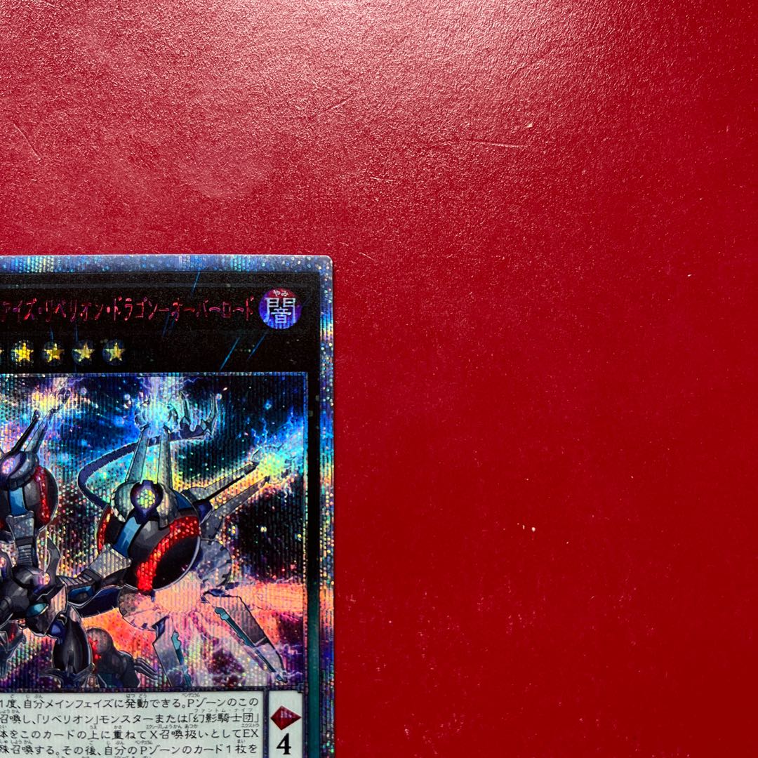 Ayg Odd-Eyes Rebellion Dragon-Overlord 20th Secret Rare JP033 1枚