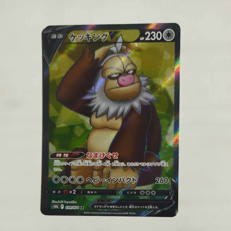 @ @ ケッキングV SR 079/071 1枚