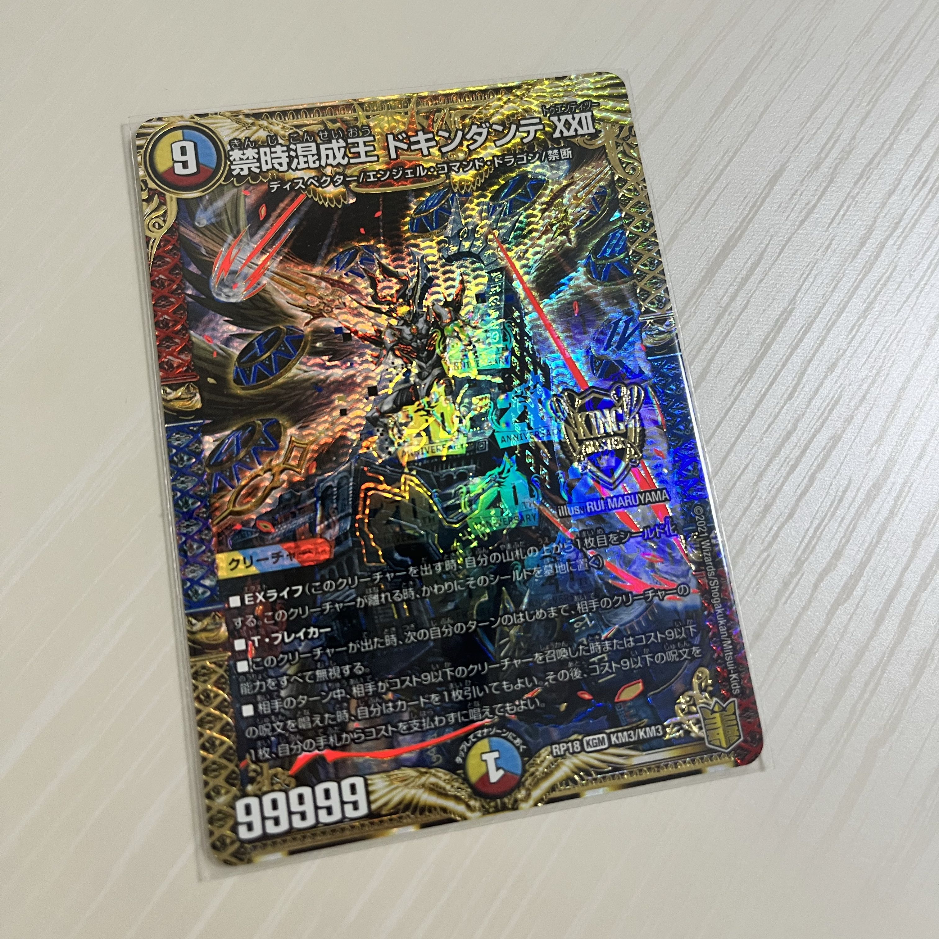 禁時混成王 ドキンダンテ XXII KGM KM3/KM3 1枚