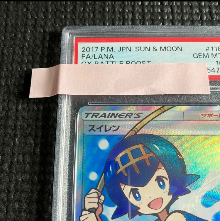 【PSA10】スイレン SR 118/114