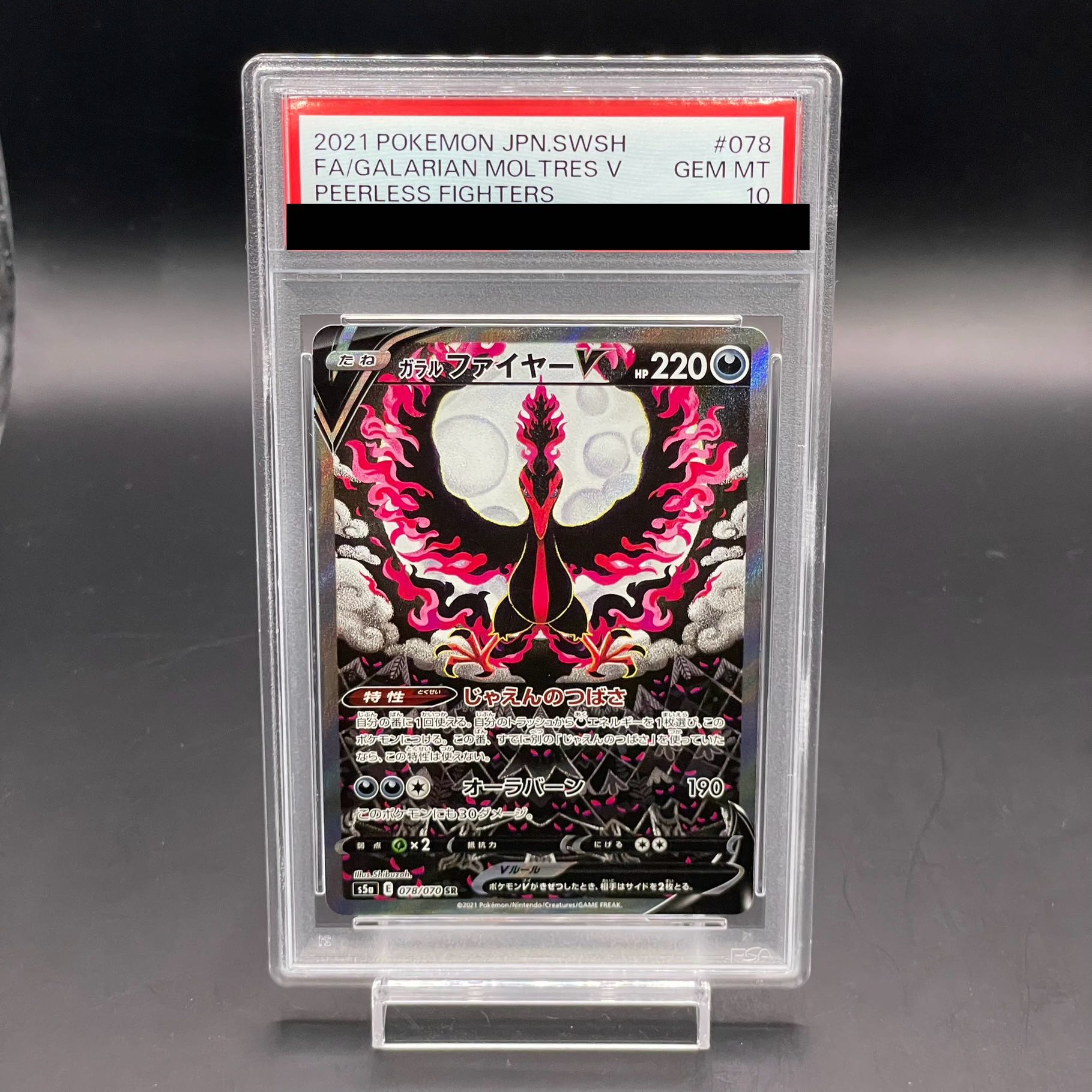 【PSA10】ガラルファイヤーV SR 078/070