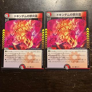 Forbidden Fire Spirit of Dokindam U 50/75