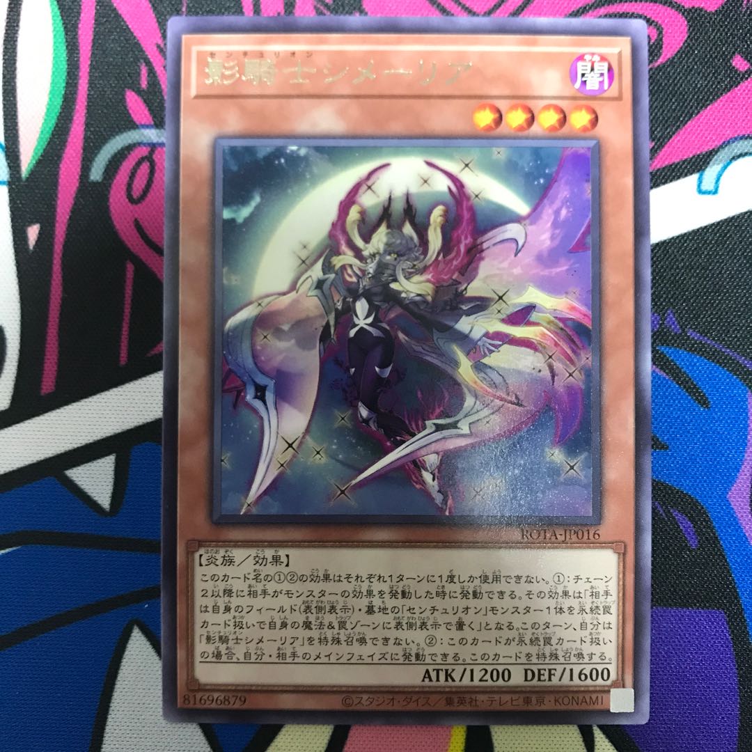 Shadow knight Cimmeria, rare ROTA-JP016