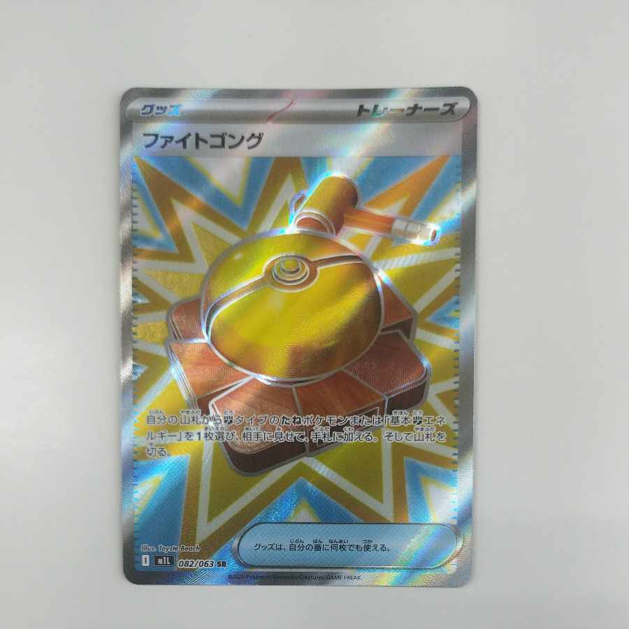 @2 @2 ファイトゴング SR 082/063 1枚