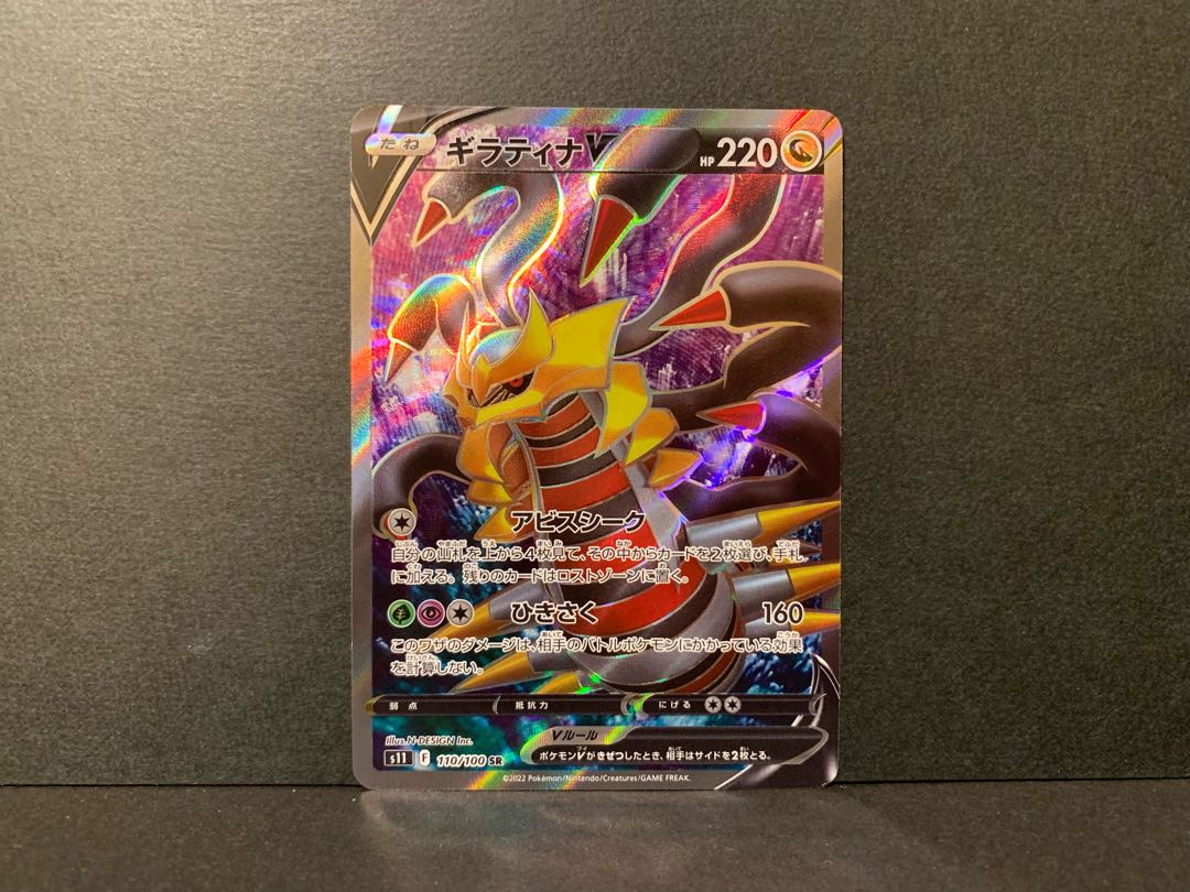 TOPSTAR様専用　ギラティナV SR 110/100 1枚