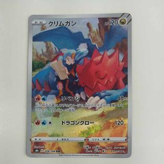 @ @ クリムガン CHR 209/184 1枚