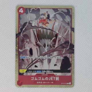 ゴムゴムのJET銃(スタバ優勝、ホイル)　C  ST01-015 1枚