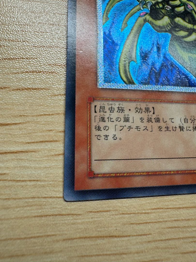 究極完全態・グレート・モス【レリーフ】{DL5-136} アルティメットレア DL5-136 1枚