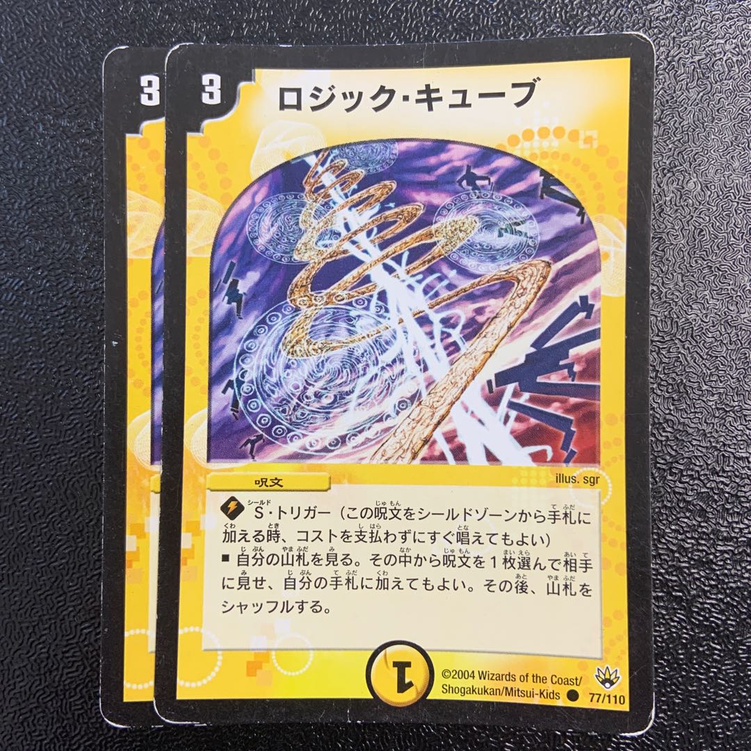 ロジック・キューブ C 77/110 1枚