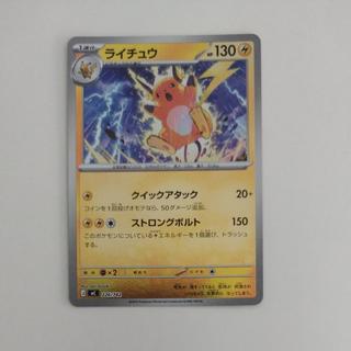 Raichu (Mirror Version)