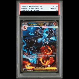 [PSA10] Mega Charizard Xex SAR 110/080 1枚