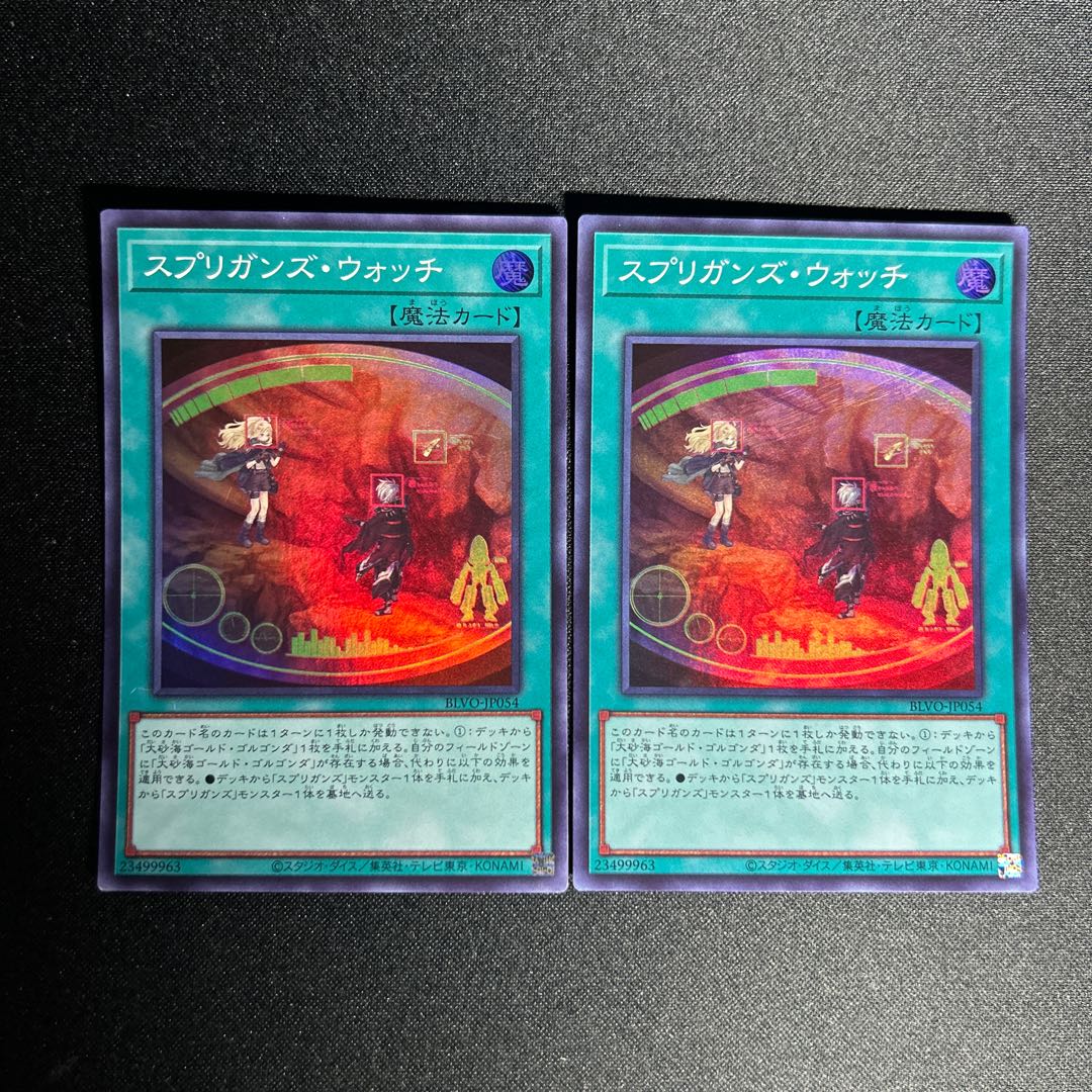 1190 スプリガンズ・ウォッチ スーパーレア JP054 1枚