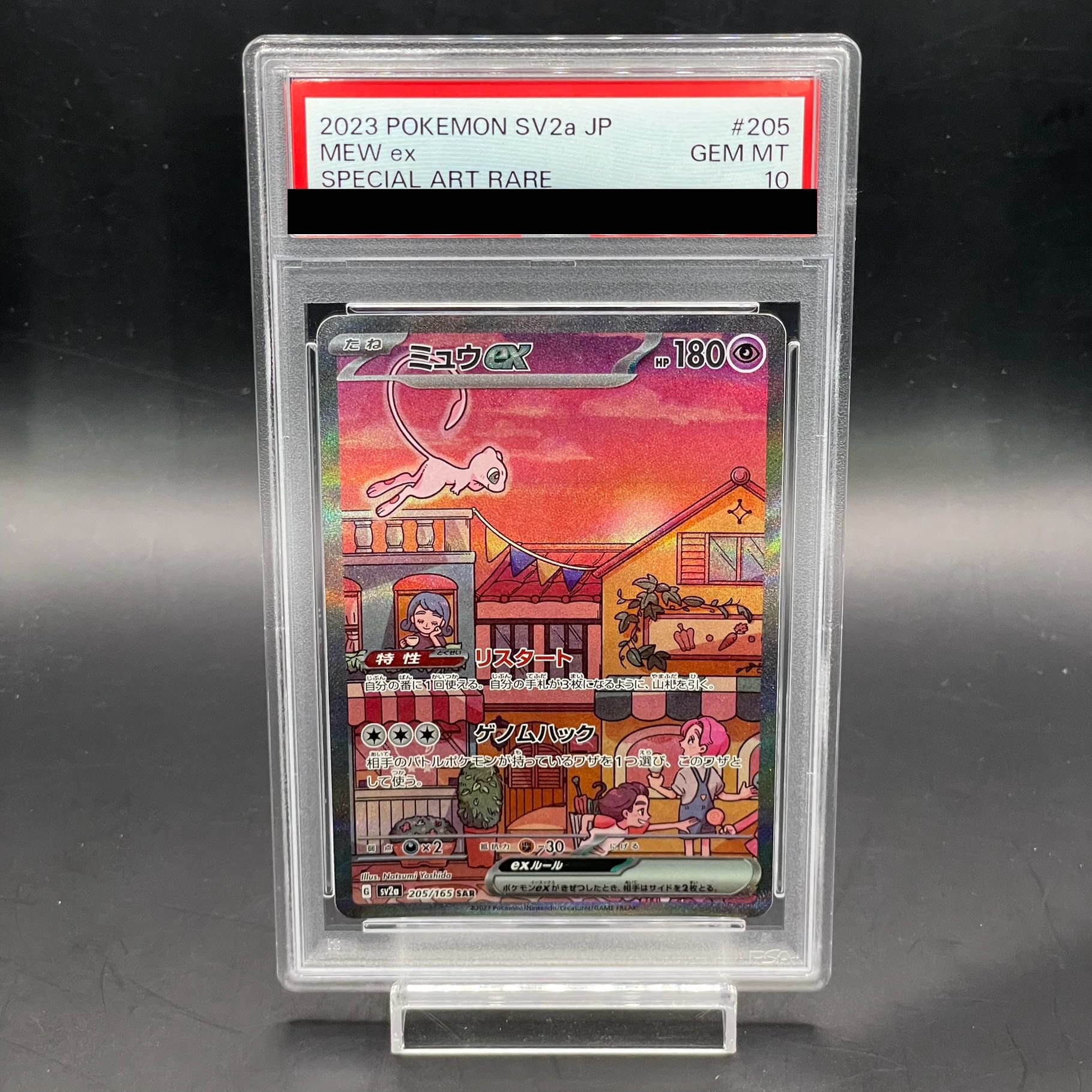 【PSA10】ミュウex SAR 205/165