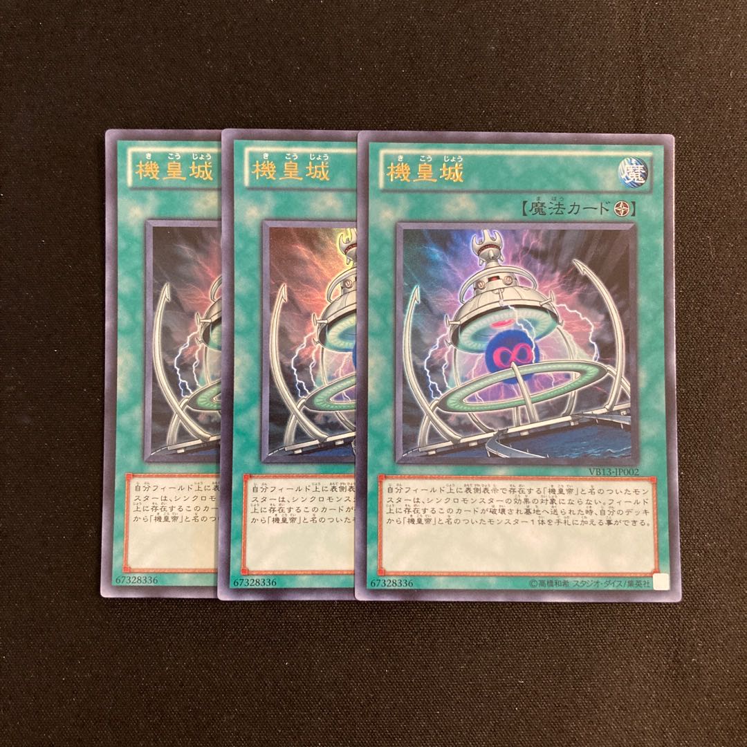 h20 機皇城 ウルトラレア 3枚セット 遊戯王 トレトレ 3枚