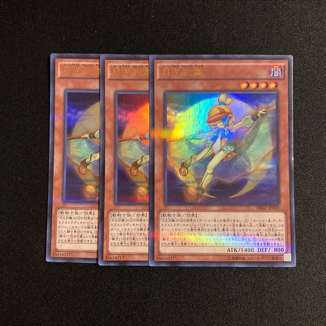 j138 Lunalight Kaleido Chick Ultra Rare Set of 3 Yu-Gi-Oh! 3枚