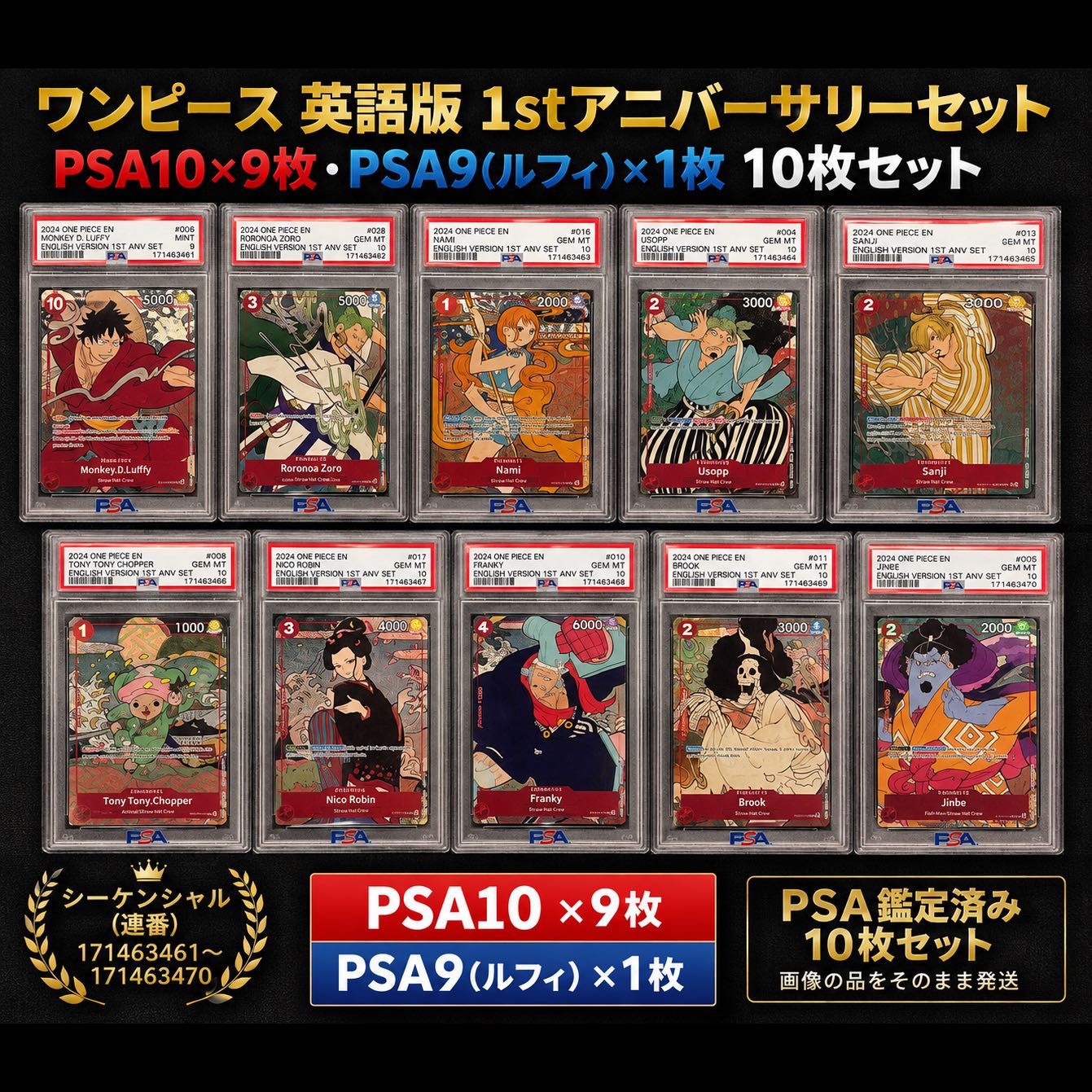 麦わらの一味 浮世絵【英語版】1st Anniversary Set PSA鑑定 10枚セット 1枚