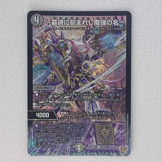 State B - Name of the magic bullet engraved on the tombstone - SR (25RP2)S3/S11 1枚