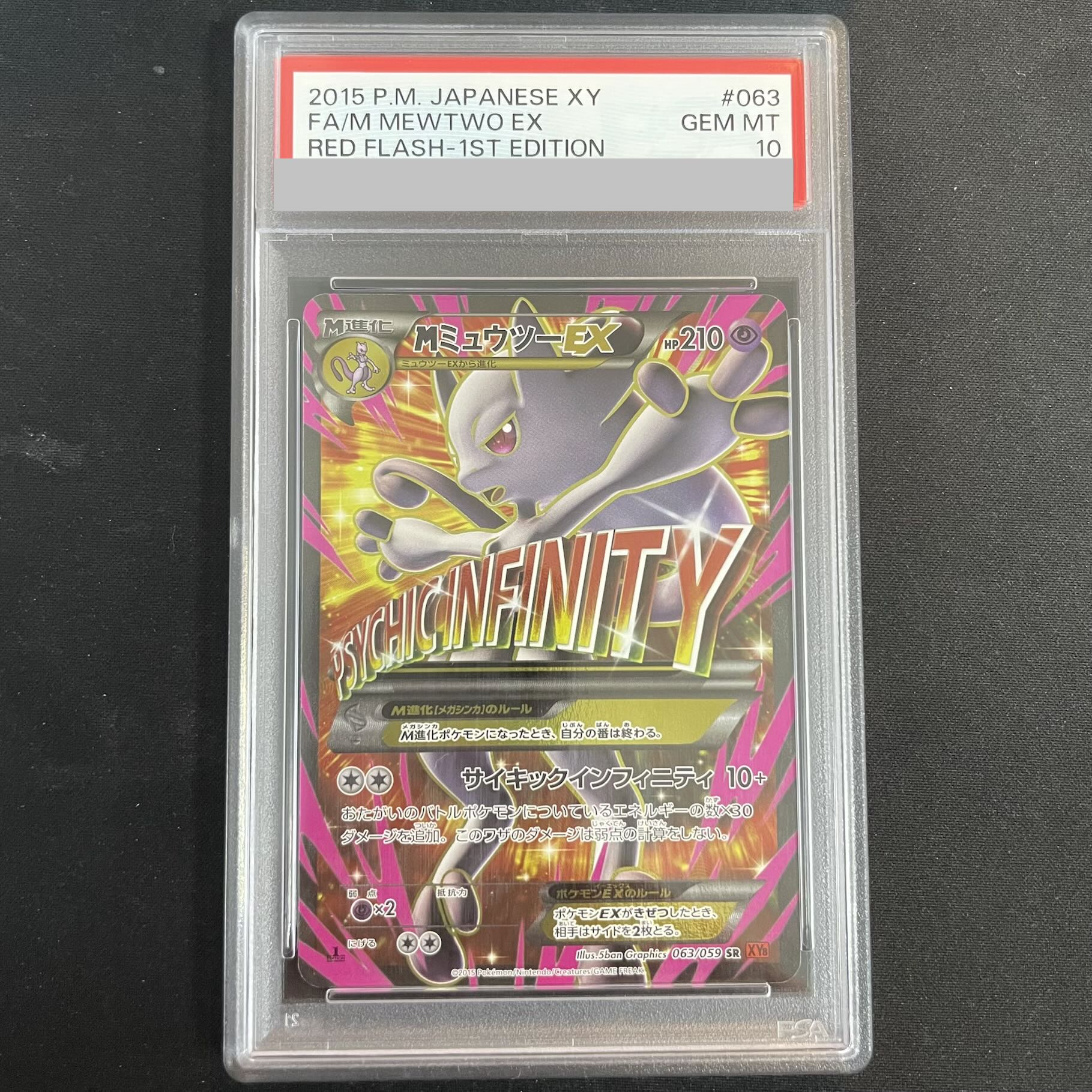 [PSA10] MMewtwoEX SR 063/059 1枚