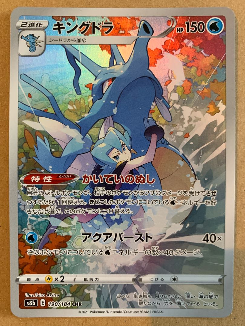 キングドラ　モスノウ　ドータクン　クリムガン　CHR 4枚セット