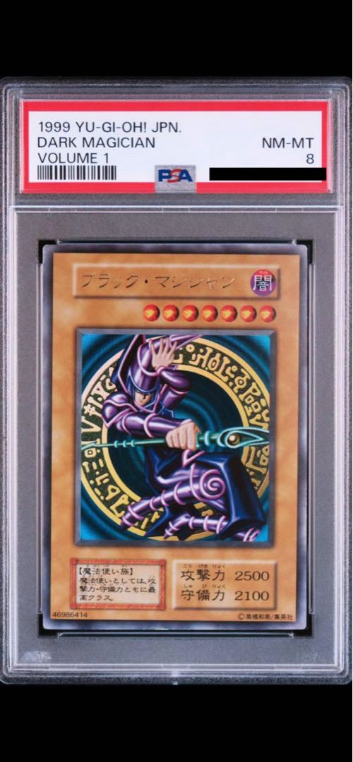 【PSA8】ブラックマジシャン 初期 ウルトラレア