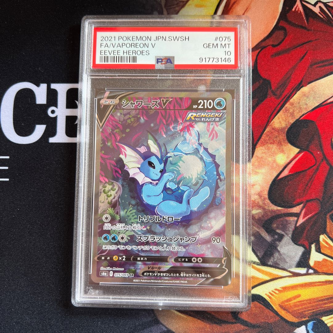 PSA10】シャワーズV SR 075/069