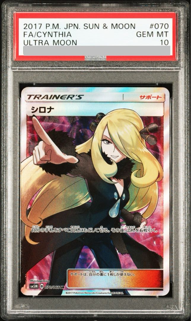 【PSA10】シロナ(指差し) SR 070/066