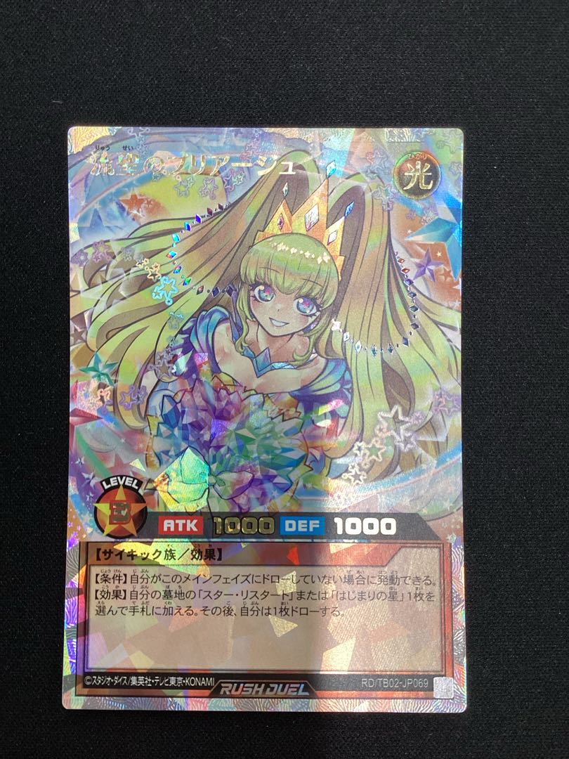 ① 流聖のプリアージュ ORR RD/TB02-JP069 1枚