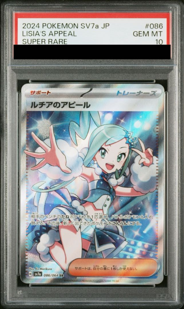 PSA10 連番 ルチアのアピール SR SAR - ポケモンカードゲーム PSA10 連番 ルチアのアピール SR SAR - ポケモンカードゲーム