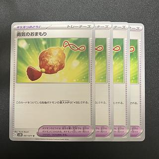 Courageous charm U 067/071