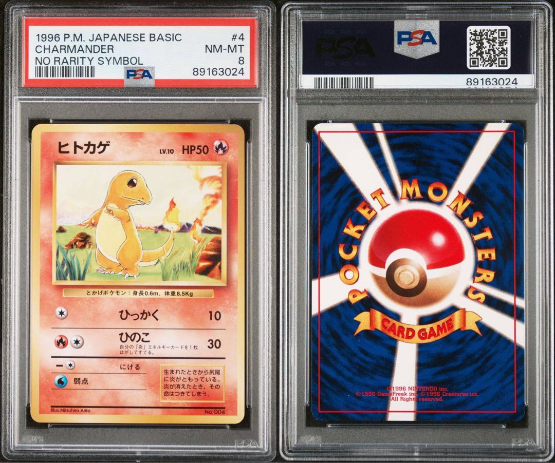 状態A PSA8 初版マークなし ヒトカゲ1997年【ポケモンカード】の 状態A PSA8 初版マークなし ヒトカゲ1997年【ポケモンカード】の