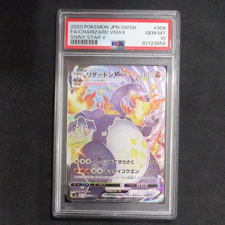 【PSA10】リザードンVMAX SSR 308/190