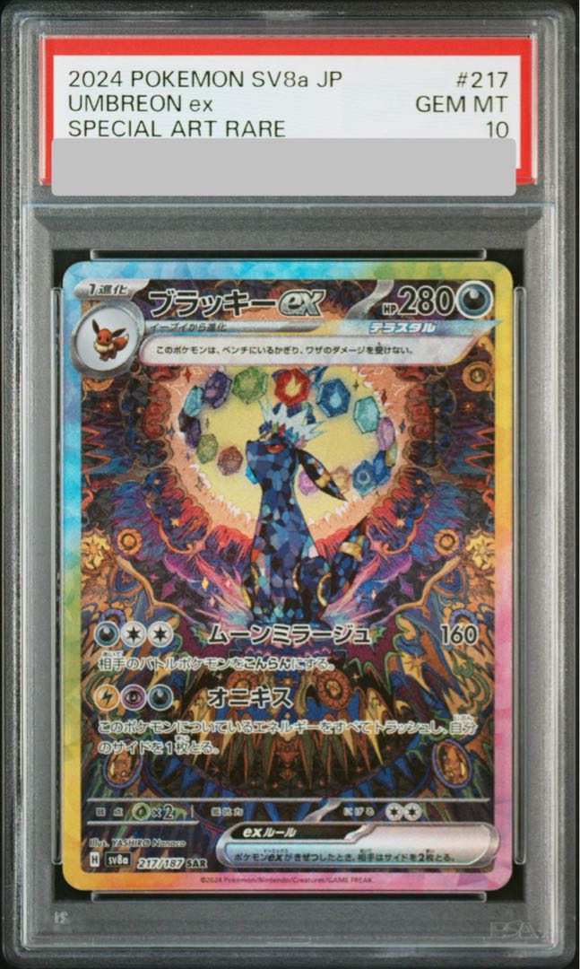 PSA10】ブラッキーex SAR 217/187の通販 土日祝休@magi公式 PSA10】ブラッキーex SAR 217/187の通販 土日祝休@magi公式