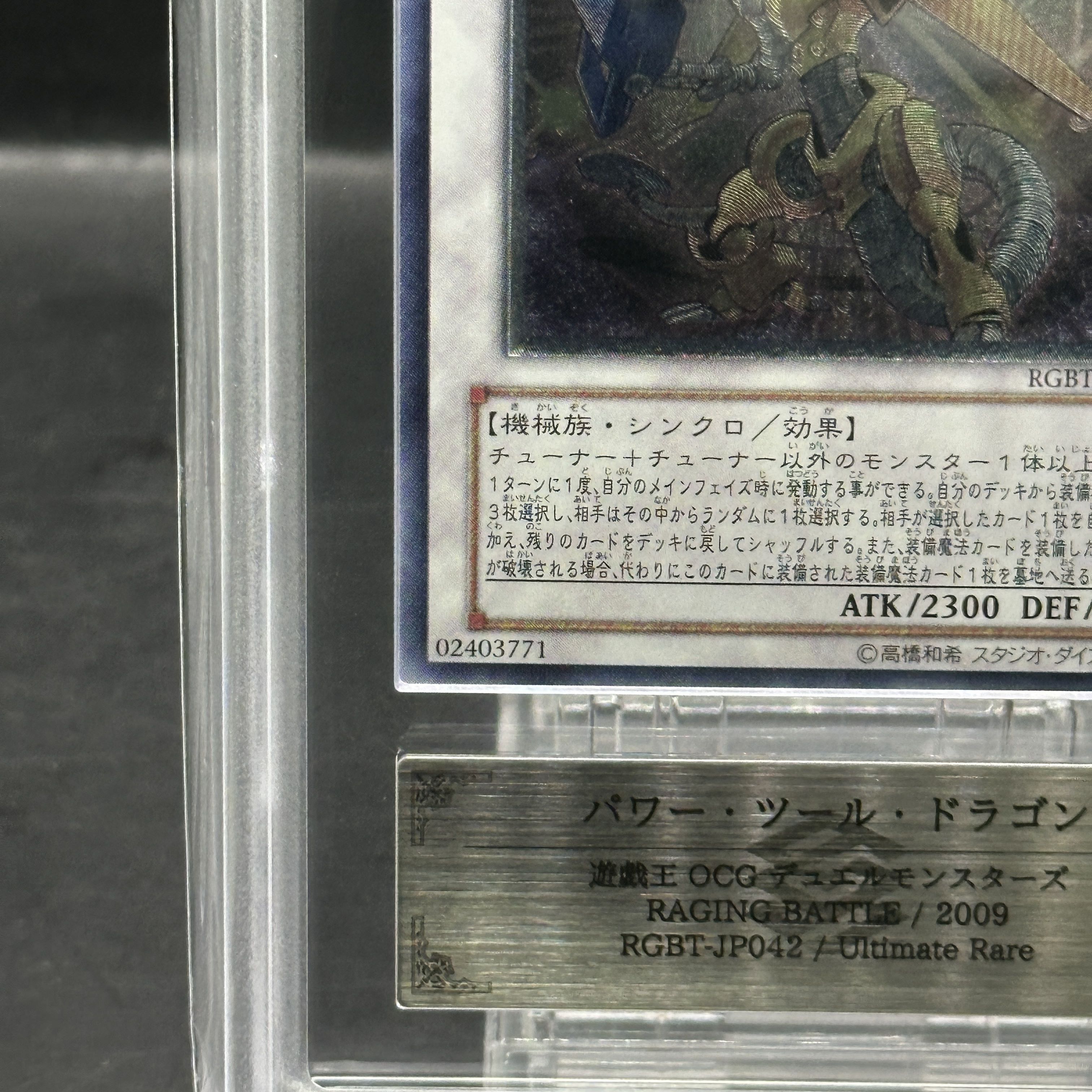 【ARS10】パワーツールドラゴン [レリーフ] {RGBT-JP042} 1枚