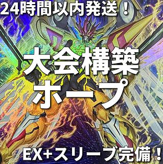 Ships within 24 hours] Yu-Gi-Oh! Hope Onomato Gaga Zubaba Tournament Construction Deck 1枚