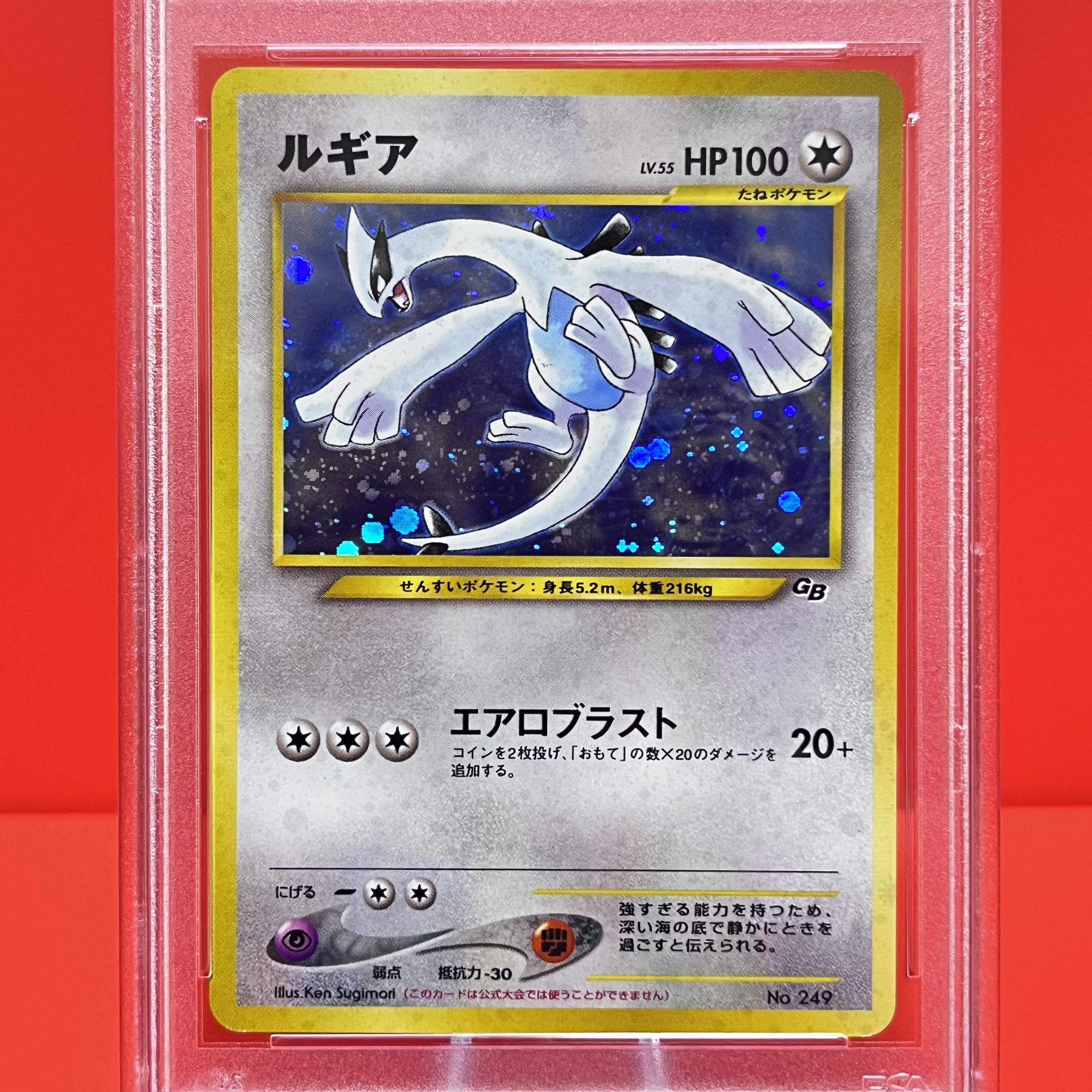 PSA10 ルギア_「ポケモンカードGB2 GR団参上！」 おまけカード