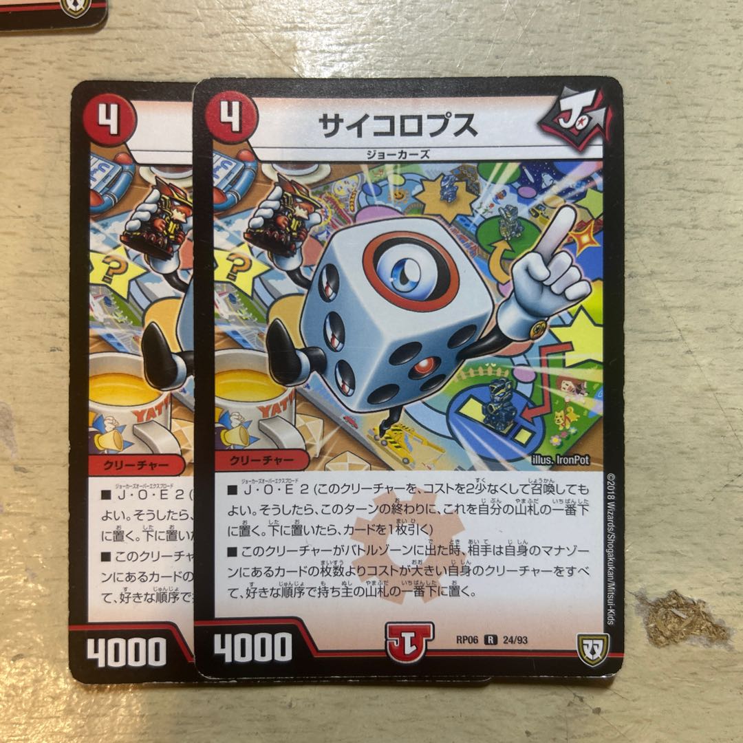 two sheets (pieces) (of paper) Dicelops R 24/93 1枚